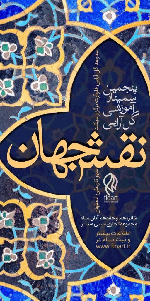 سمینار-گل-آرایی